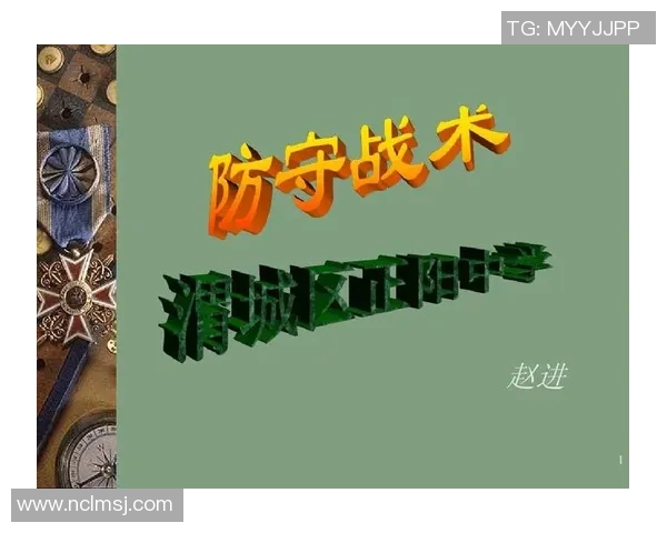 深入分析北京羽毛球队独特的防守策略与战术执行